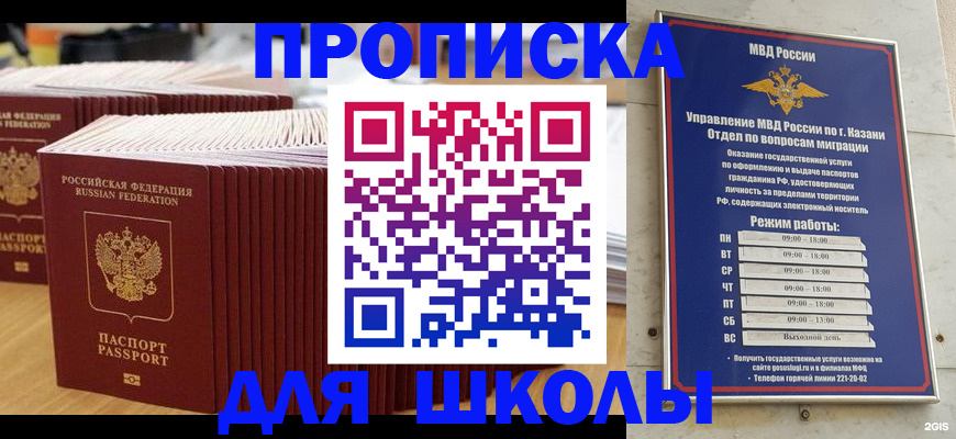 прописка ребенка в Чулыме
