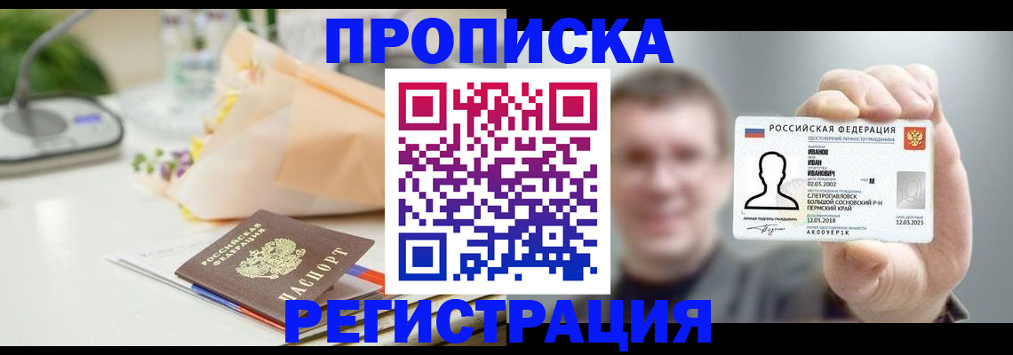 временная прописка в Чулыме