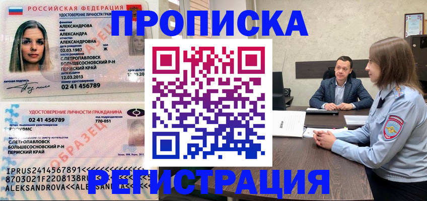 прописка штамп в Чулыме